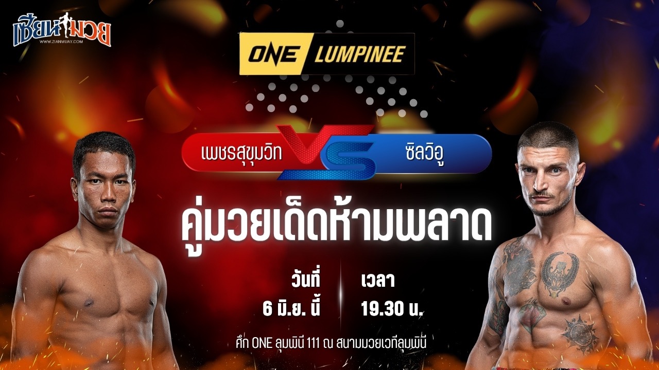 วิเคราะห์มวย ศึกวันแชมเปียนชิพลุมพินี เพชรสุขุมวิท บอยบางนา พบ ซิลวิอู วิเตซ