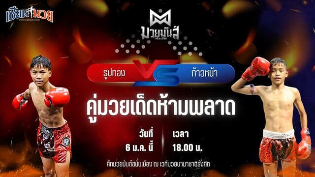 วิเคราะห์มวยวันนี้ ศึกมวยมันส์สนั่นเมือง เป็นการพบกันระหว่าง ธูปทอง แดงรถดี พบ ก้าวหน้า จ.นพรัตน์