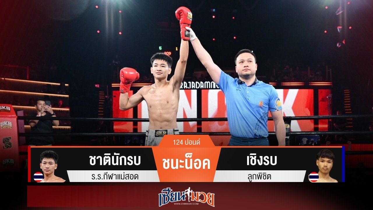 ผลมวยวันนี้ ชาตินักรบ บวกศอกน็อค เชิงรบ ยก 1!