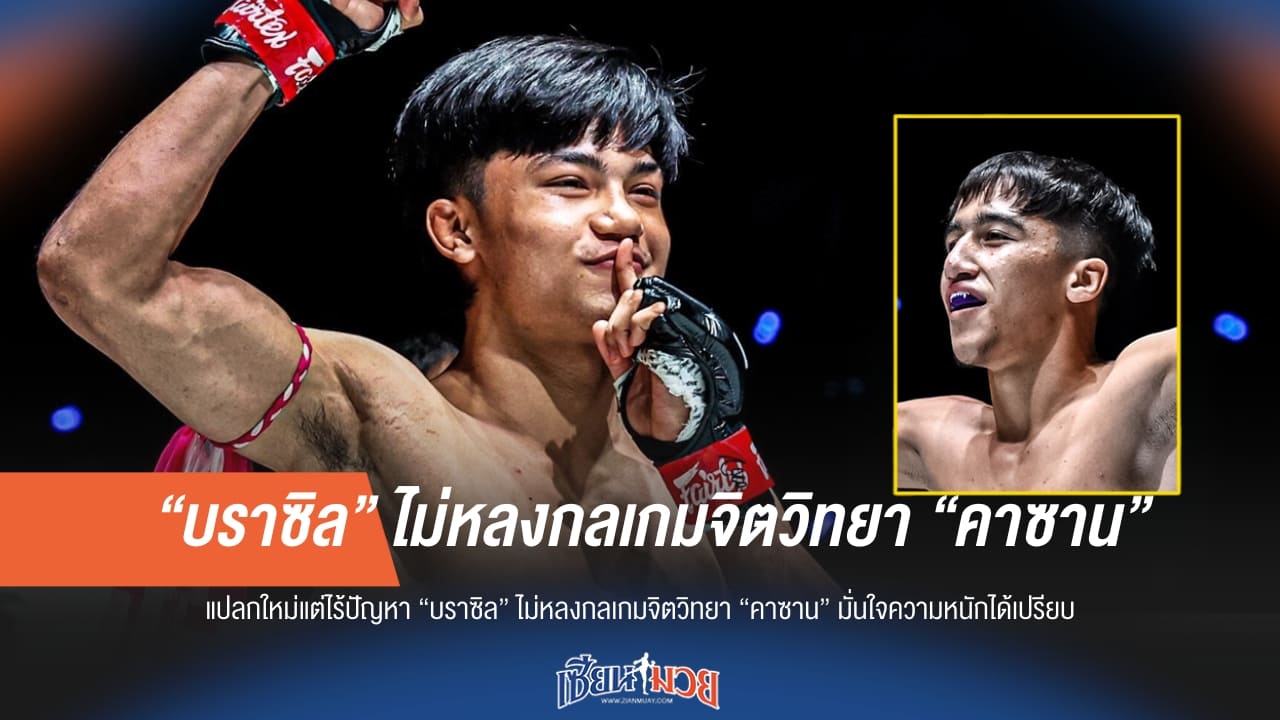 บราซิล ไม่หวั่นเกมจิตวิทยา มั่นใจความหนักเอาอยู่ คาซาน
