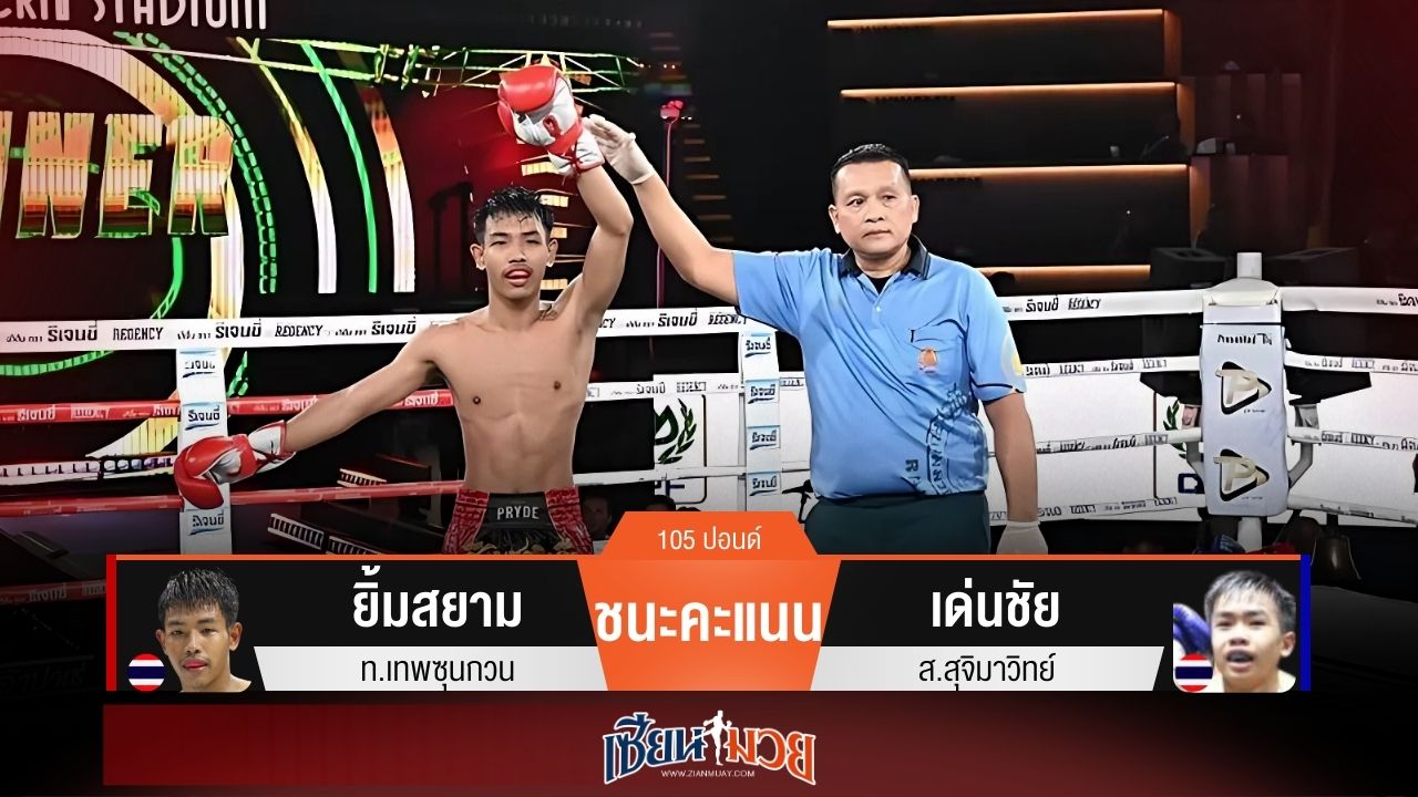 ผลมวยวันนี้ ยิ้มสยาม เฉือนชนะคะแนน เด่นชัย ไปแบบสุดมันส์