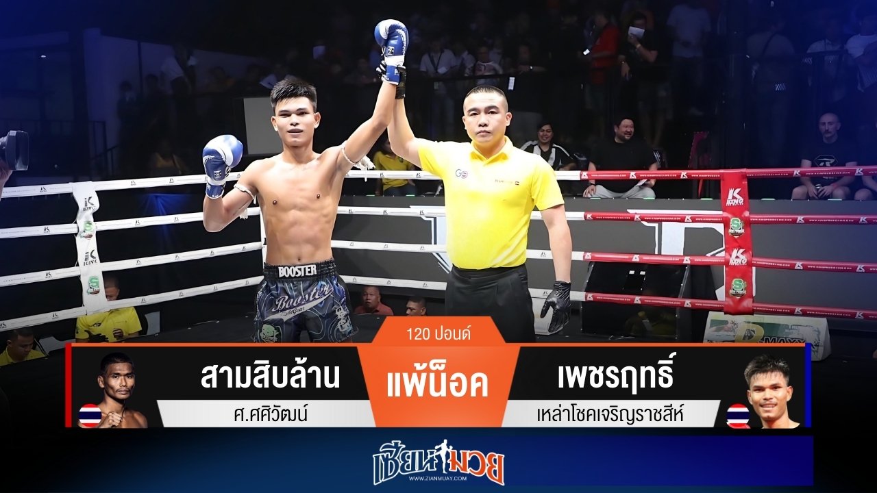 ผลมวยวันนี้ เพชรฤทธิ์ศอกคม! สับศอกเฉือนบางๆน็อคสามสิบล้านยก 2