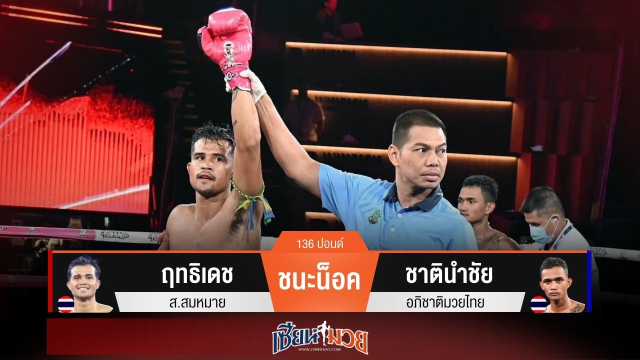 ผลมวยวันนี้ ฤทธิเดชเร่งเกม! สับศอกน็อคชาตินำชัยยก 3