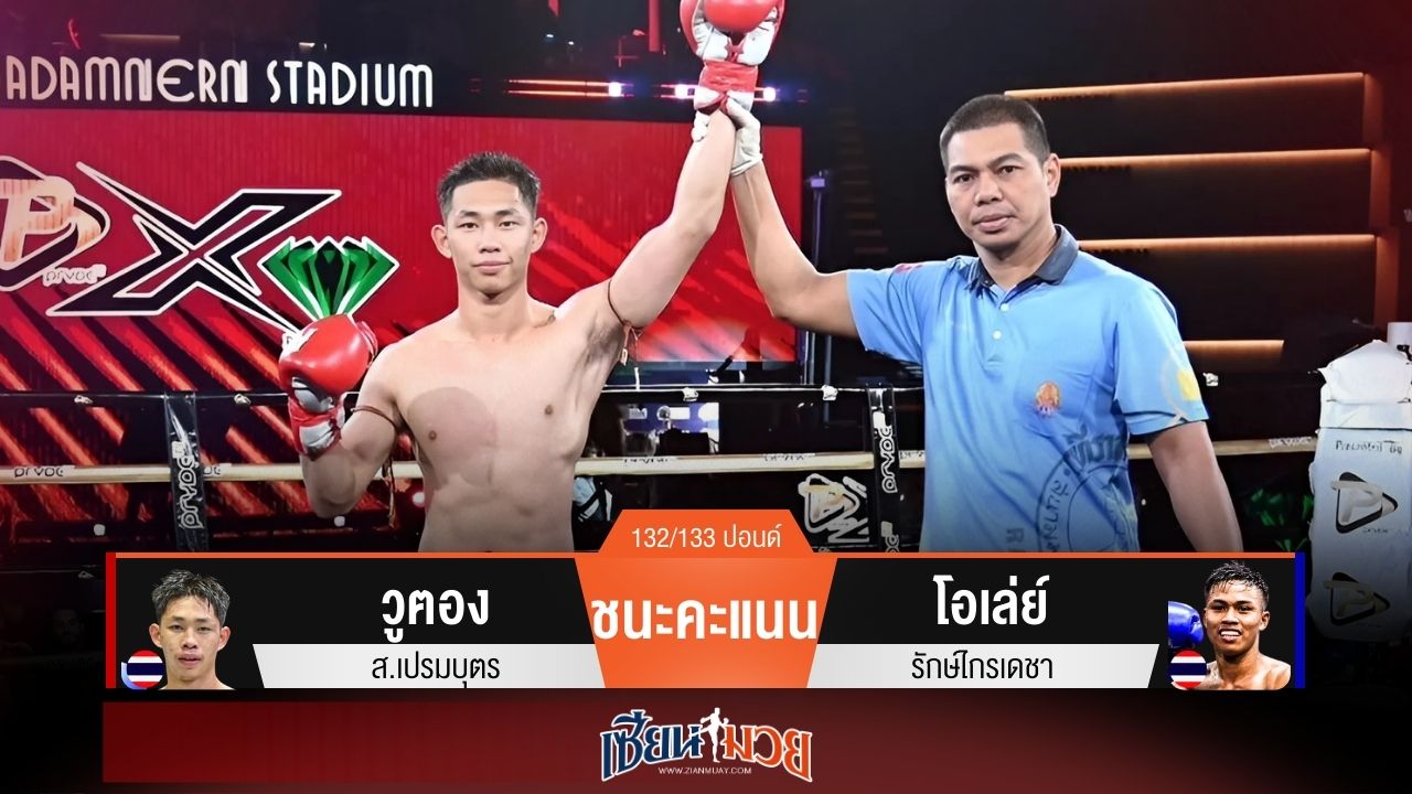 ผลมวยวันนี้ วูฅองเน้นวงใน! เฉือนชนะคะแนนโอเล่ย์ไปได้แบบสุดมันส์