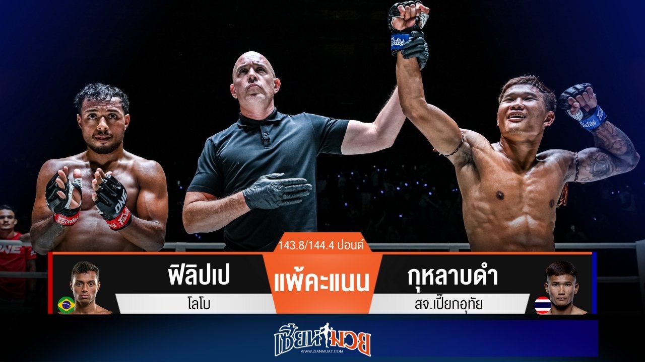 ผลมวยวันนี้ กุหลาบดำบุกโหด! เบียดชนะคะแนนฟิลิปเปไปแบบเอกฉันท์