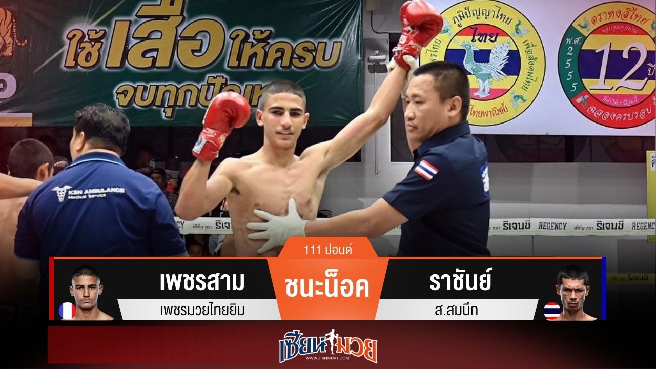 ผลมวยวันนี้ เพชรสามบุกต่อยหมัดสับศอก ปิดเกมน็อคราชันย์ยก 4!