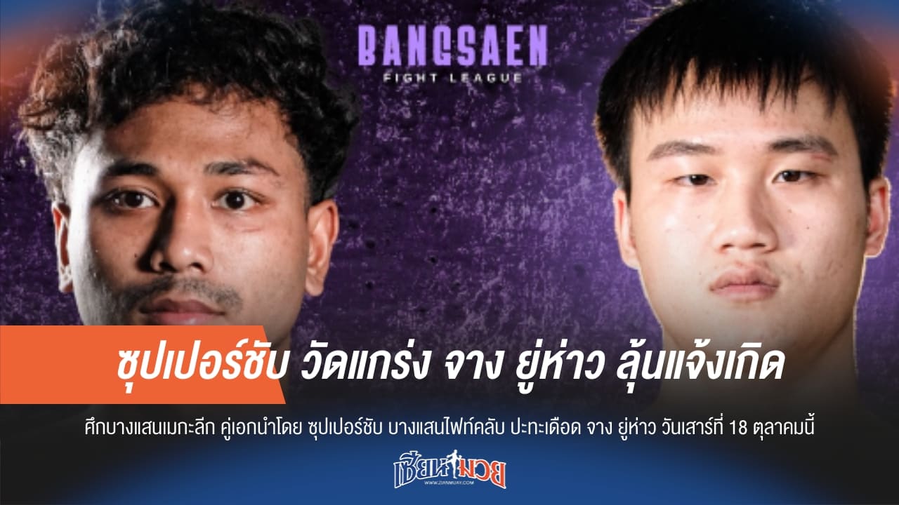 ซุปเปอร์ชับ วัดแกร่ง จาง ยู่ห่าว ลุ้นแจ้งเกิด