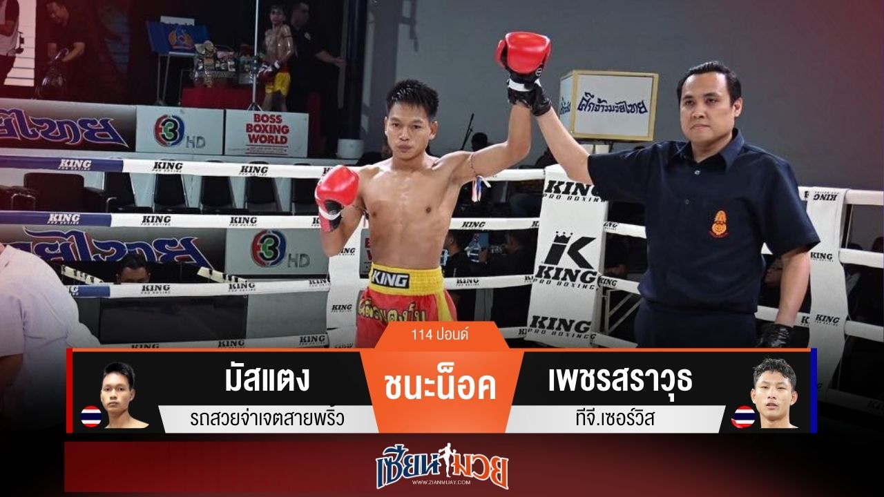 ผลมวยวันนี้ “มัสแตง” สับศอกโหด! น็อค “เพชรสราวุธ” ยก 2