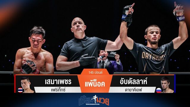 ผลมวยวันนี้ อับดัลลาห์ ชนะน็อค เสมาเพชร ไปอย่างเด็ดขาด ยก 2