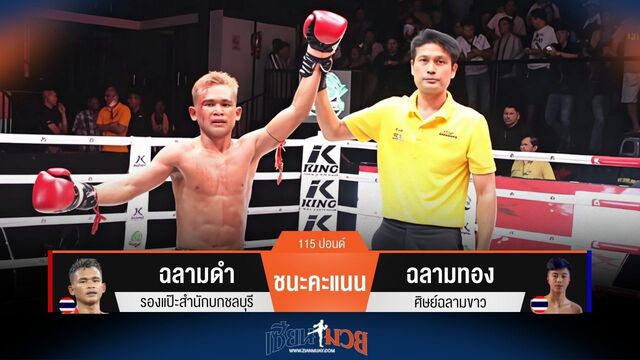 ผลมวยวันนี้ ฉลามดำ ชนะคะแนน ฉลามทอง ไปแบบสุดมันส์