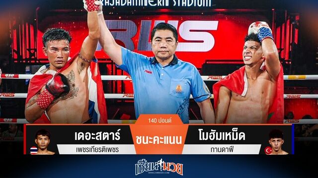 ผลมวยวันนี้ เดอะสตาร์ ชนะคะแนน โมฮัมเหม็ด ไปแบบเอกฉันท์