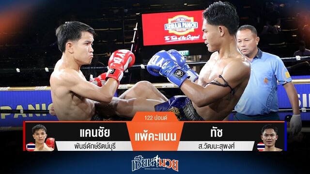 ผลมวยวันนี้ ทัช ดักเตะแม่นลำตัว! เบียดชนะคะแนน แคนชัย ไปแบบเอกฉันท์