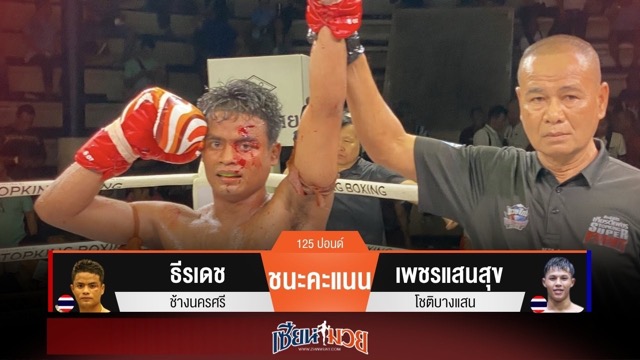 ผลมวยวันนี้ ธีรเดช ฟอร์มดี! เบียดชนะคะแนน เพชรแสนสุข ไปแบบสุดมันส์