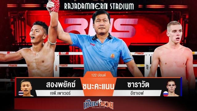 ผลมวยวันนี้ สองพยัคฆ์ เฉือนชนะคะแนน ซาราวัต ไม่เอกฉันท์!