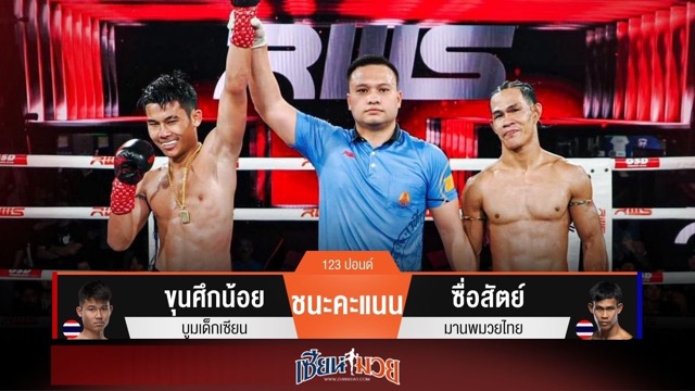 ผลมวยวันนี้ ขุนศึกน้อย ฟอร์มดีจัด! ชนะคะแนน ซื่อสัตย์ ไปแบบสนุก