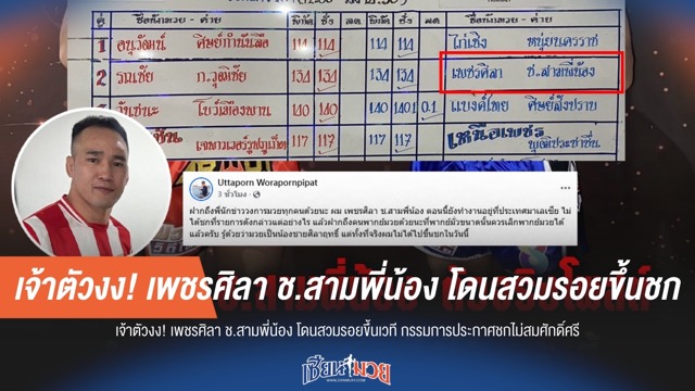 เจ้าตัวงง! เพชรศิลา ช.สามพี่น้อง โดนสวมรอยขึ้นชก