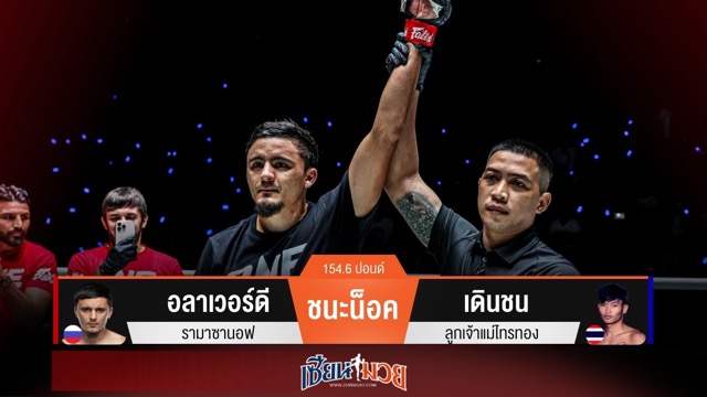 ผลมวยวันนี้ อลาเวอร์ดีหมัดแม่น! ดักบวกหมัดน็อคเดินชนยกแรก