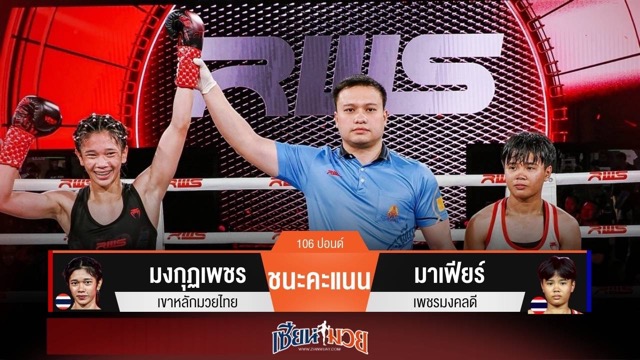 ผลมวยวันนี้ มงกุฏเพชรวงในกินขาด! เบียดชนะคะแนนมาเฟียร์แบบขาดลอย