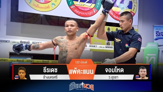 ผลมวยวันนี้ “จอมโหด” ตุนนับ! ชนะแต้ม “ธีรเดช” ขาดลอย