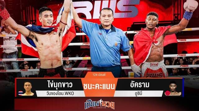 ผลมวยวันนี้ “ไข่มุกขาว” เน้นมวยขวา! ชนะแต้ม “อัคราม” ขาดลอย