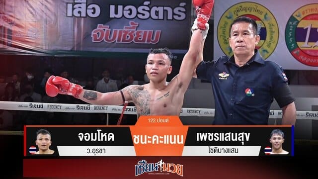 ผลมวยวันนี้ “จอมโหด” เน้นหมัด! ชนะแต้ม “เพชรแสนสุข” แบบเอกฉันท์