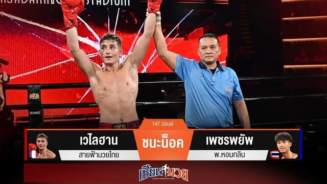 ผลมวยวันนี้ “เวไลฮาน” ซัดหมัดน็อค “เพชรพยัพ” ยก 1