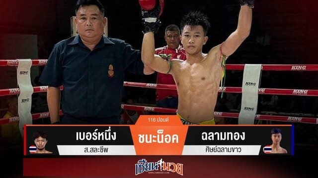 ผลมวยวันนี้ “เบอร์หนึ่ง” ตุนหนึ่งนับ! ก่อนกดน็อค “ฉลามทอง” ยก 4