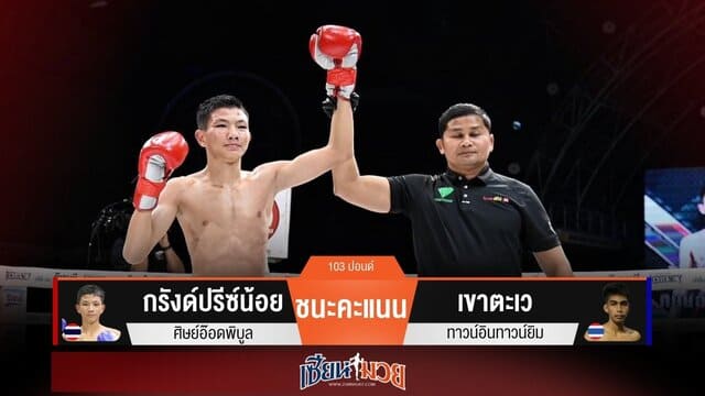 ผลมวยวันนี้ “กรังด์ปรีซ์น้อย” เน้นเข่าใน! ชนะแต้ม “เขาตะเว” ขาดลอย