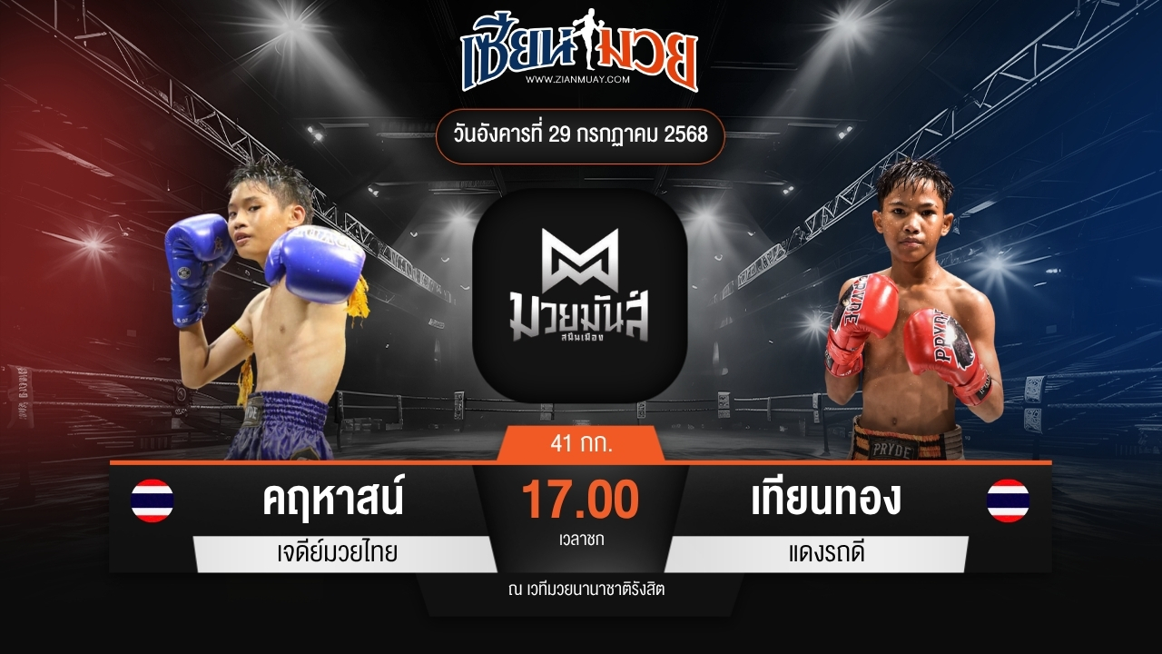 ไฮไลท์มวยศึกมวยมันส์สนั่นเมือง ระหว่าง คฤหาสน์ เจดีย์มวยไทย พบ เทียนทอง แดงรถดี