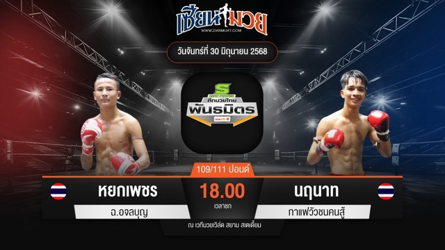 ไฮไลท์มวยศึกมวยไทยพันธมิตร ระหว่าง หยกเพชร ฉ.อจลบุญ พบ นฤนาท กาแฟวัวชนคนสู้