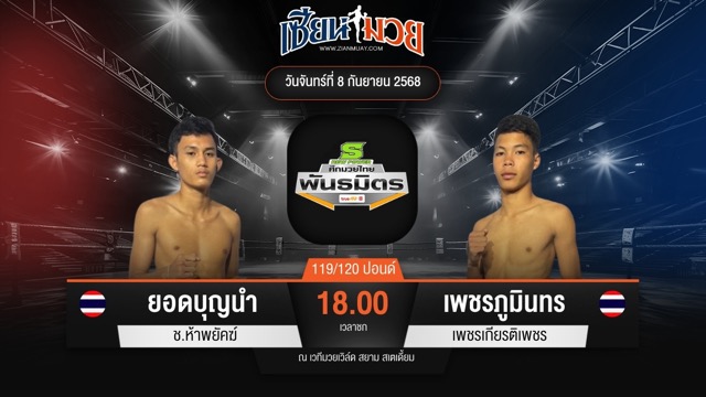 ไฮไลท์มวยศึกมวยไทยพันธมิตร ระหว่าง ยอดบุญนำ ช.ห้าพยัคฆ์ พบ เพชรภูมินทร เพชรเกียรติเพชร
