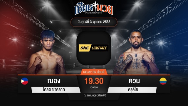 ไฮไลท์มวยศึก ONE ลุมพินี 127 ระหว่าง ฌอง โคลด ซาคลาก พบ ควน ตรูคิโย