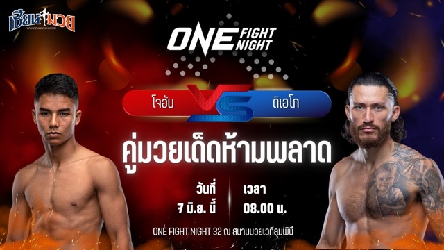 วิเคราะห์มวย ศึกวันแชมเปียนชิพ โจฮัน กาซาลี พบ ดิเอโก ปาเอซ